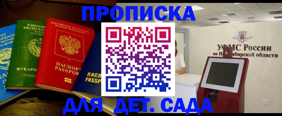 прописка для военкомата в Бронницах